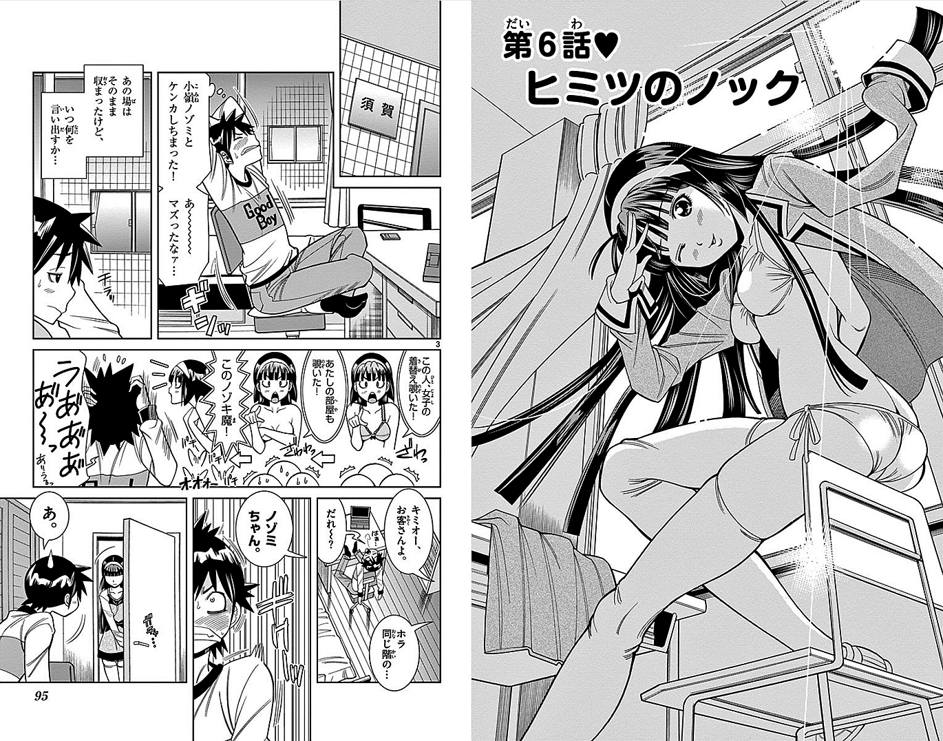 Nozo x Kimi Chapter 6 2ページ