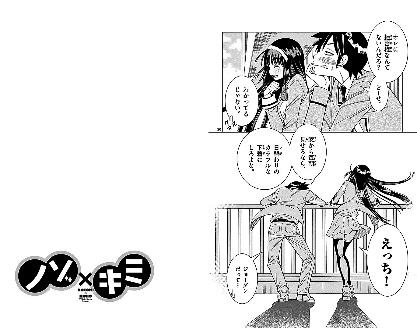 Nozo x Kimi Chapter 6 11ページ