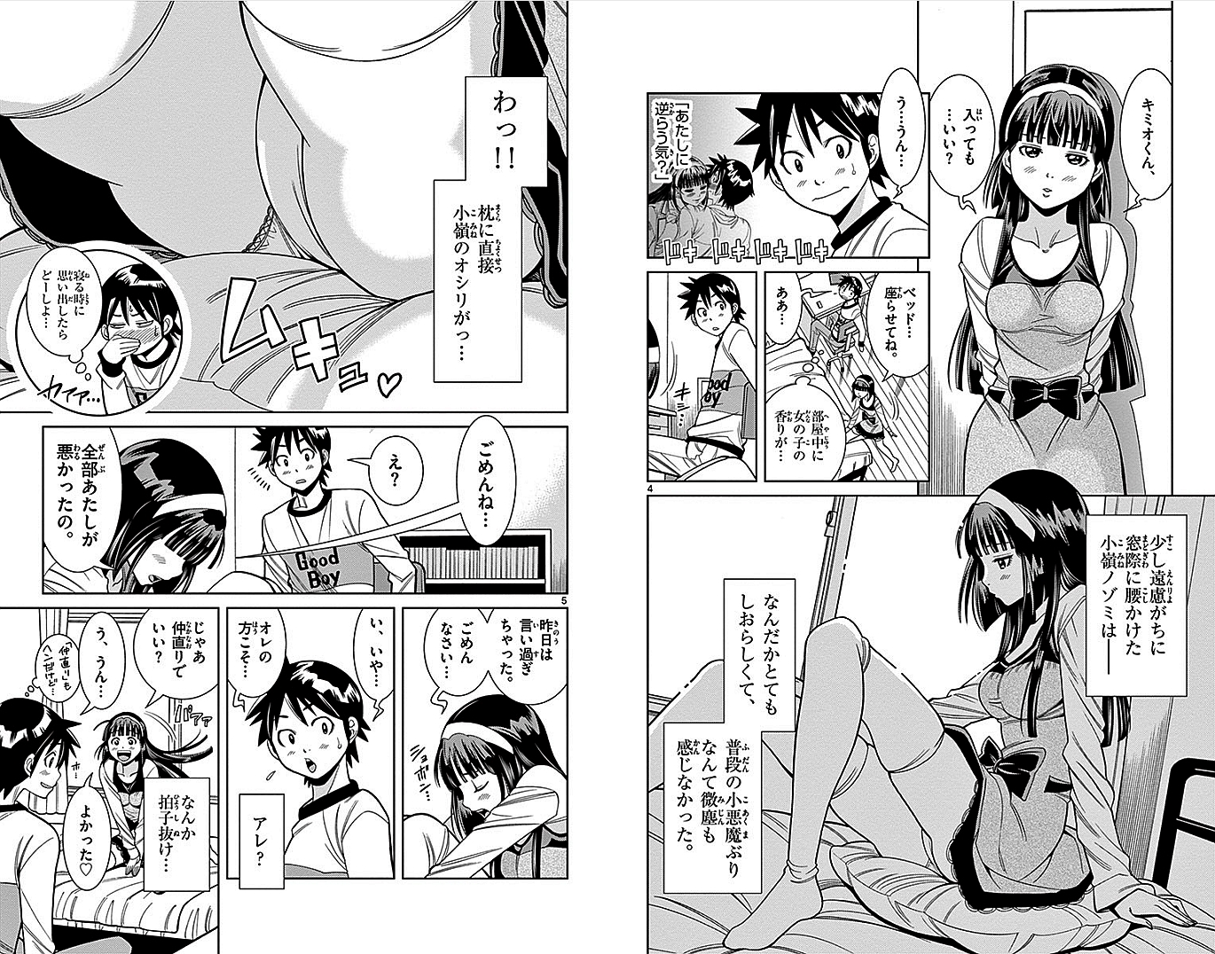 Nozo x Kimi Chapter 6 3ページ