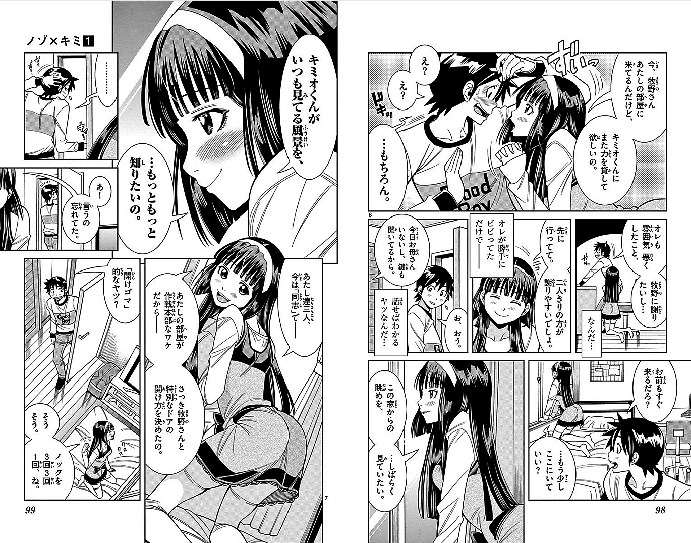 Nozo x Kimi Chapter 6 4ページ