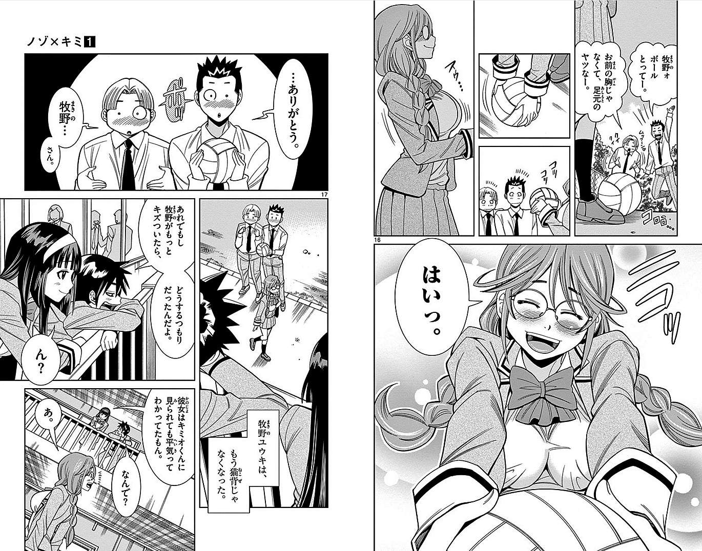 Nozo x Kimi Chapter 6 9ページ