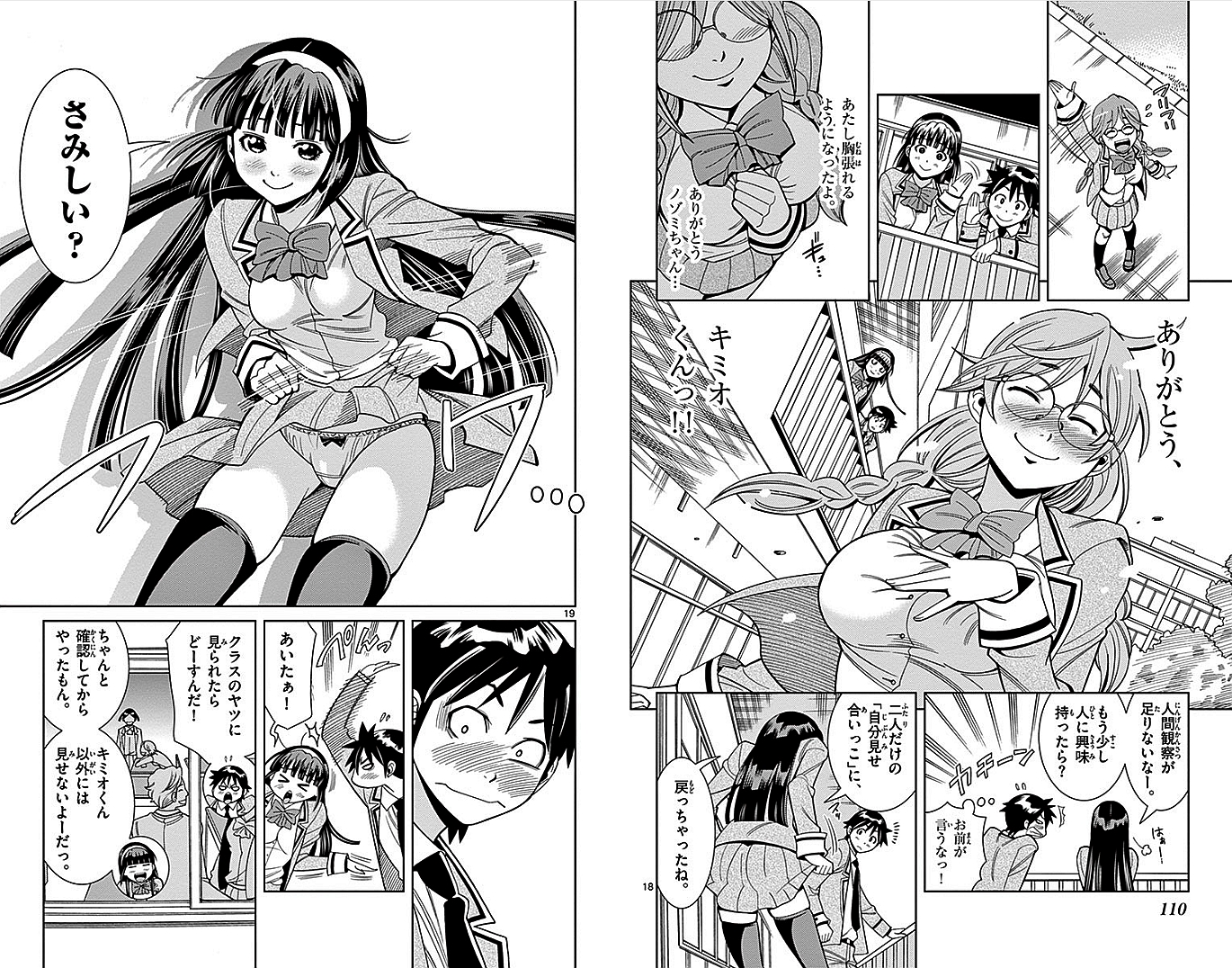 Nozo x Kimi Chapter 6 10ページ