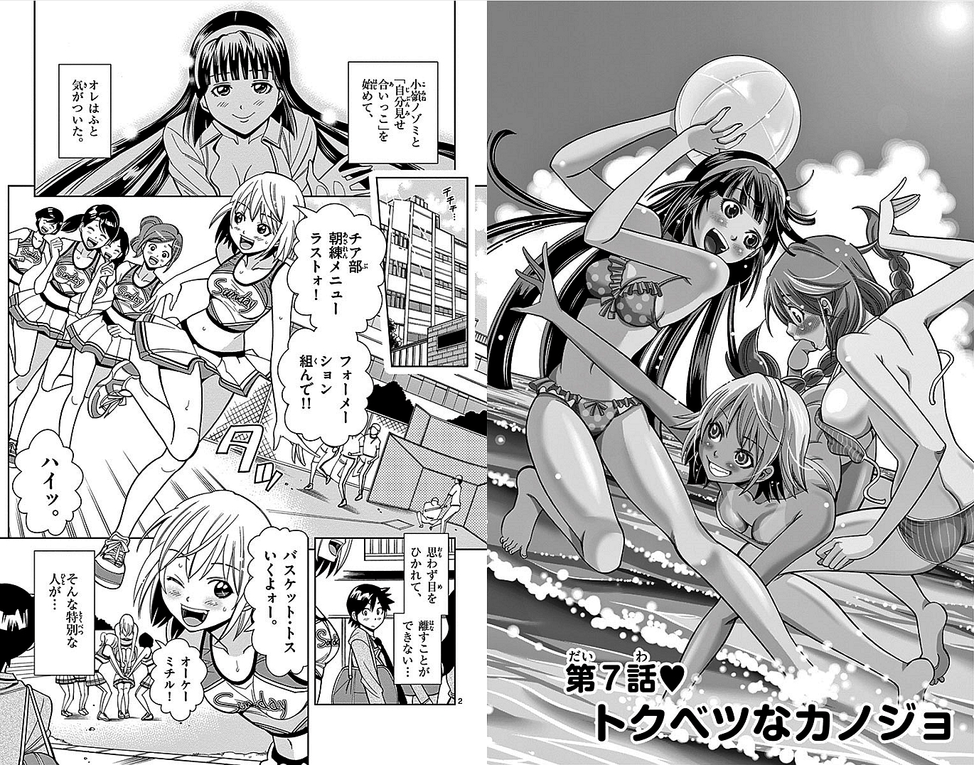 Nozo x Kimi Chapter 7 1ページ