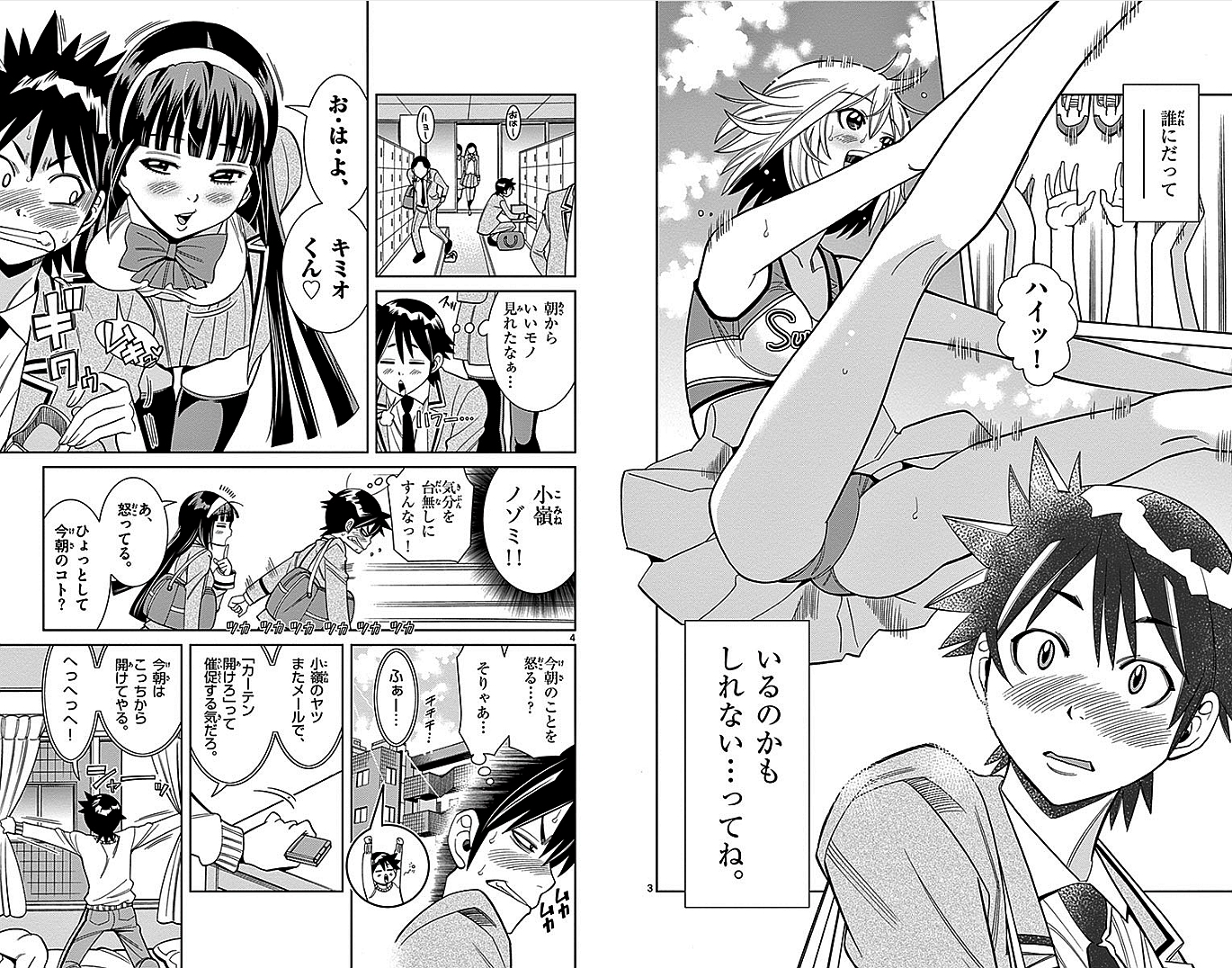 Nozo x Kimi Chapter 7 2ページ