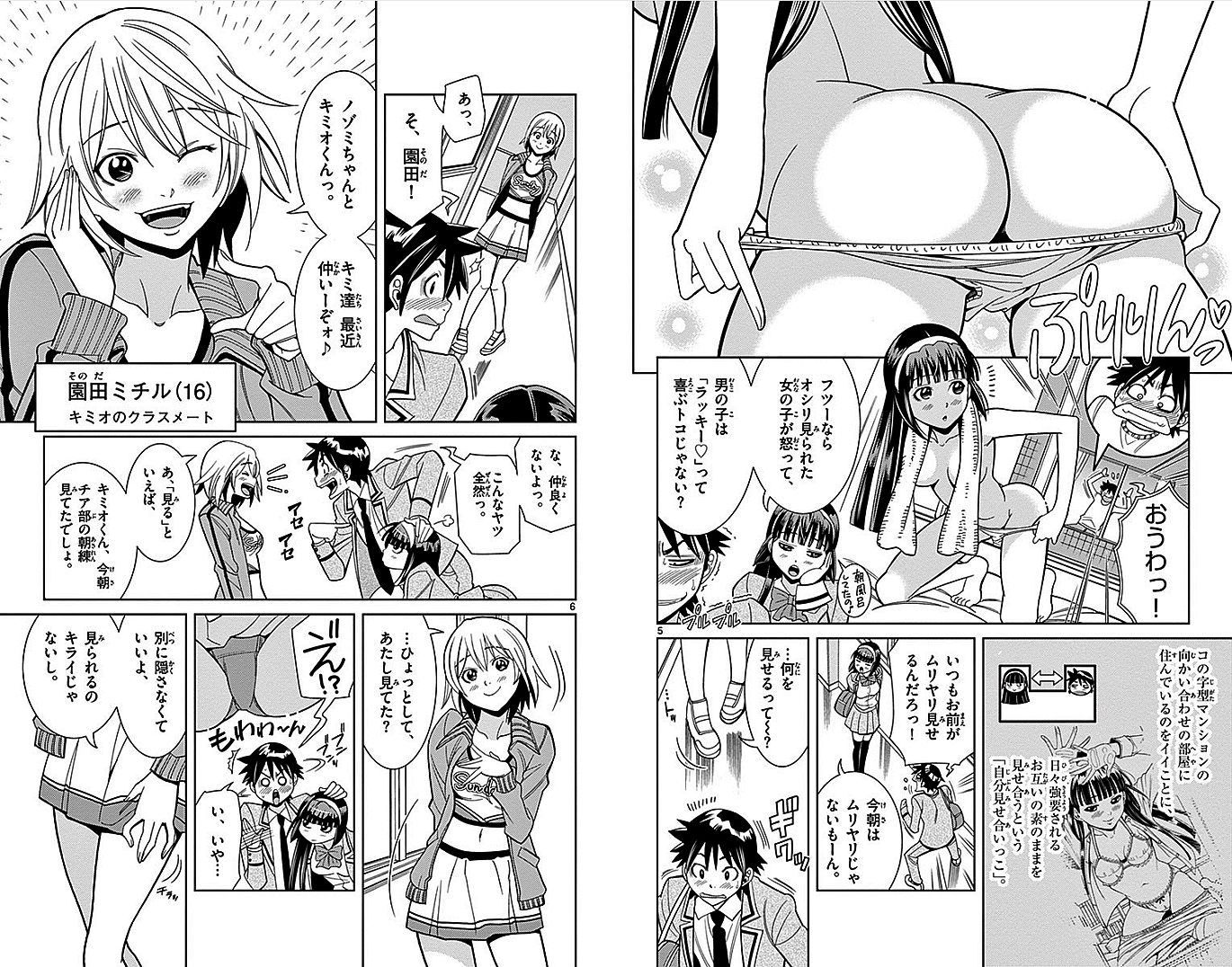 Nozo x Kimi Chapter 7 3ページ