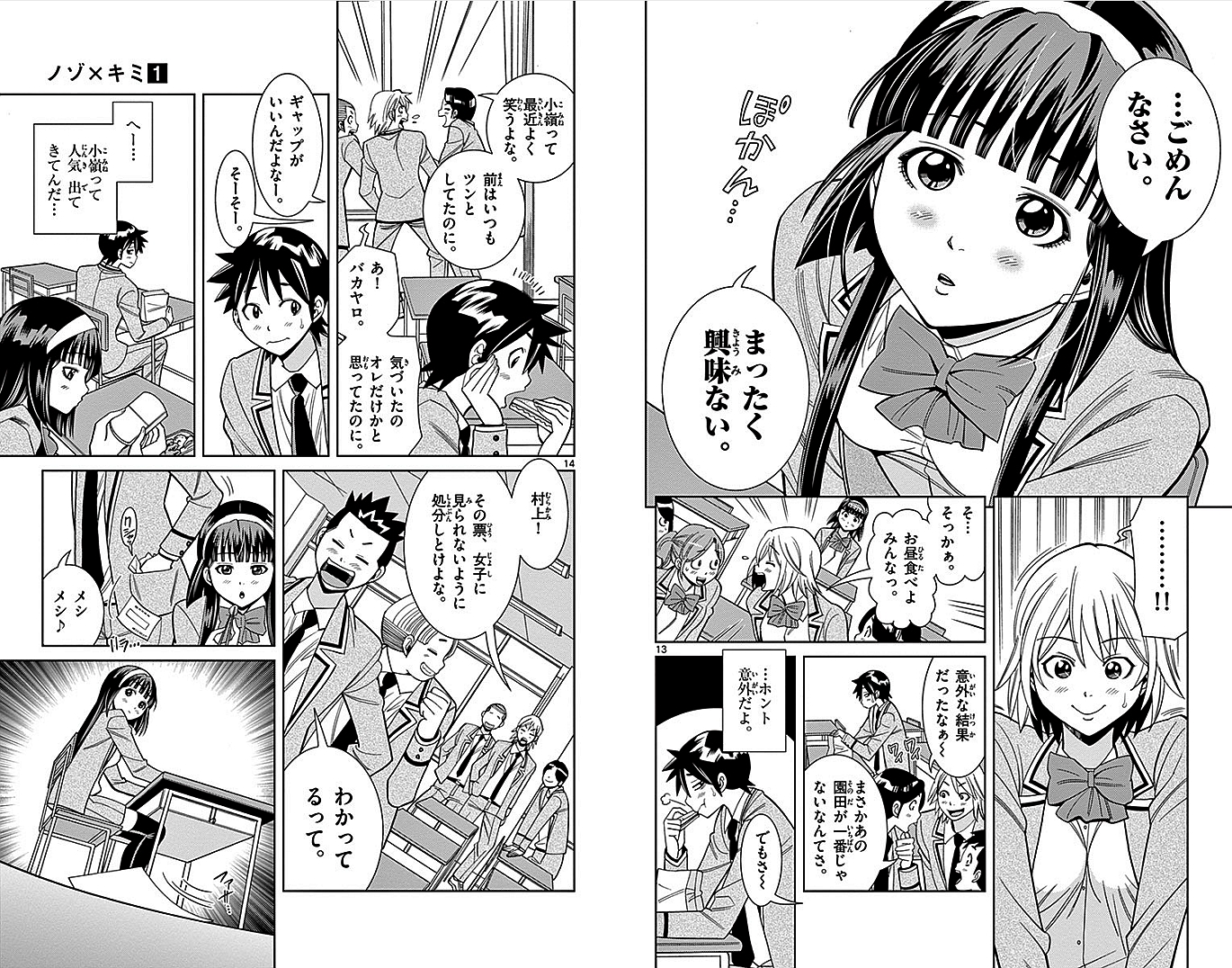 Nozo x Kimi Chapter 7 7ページ