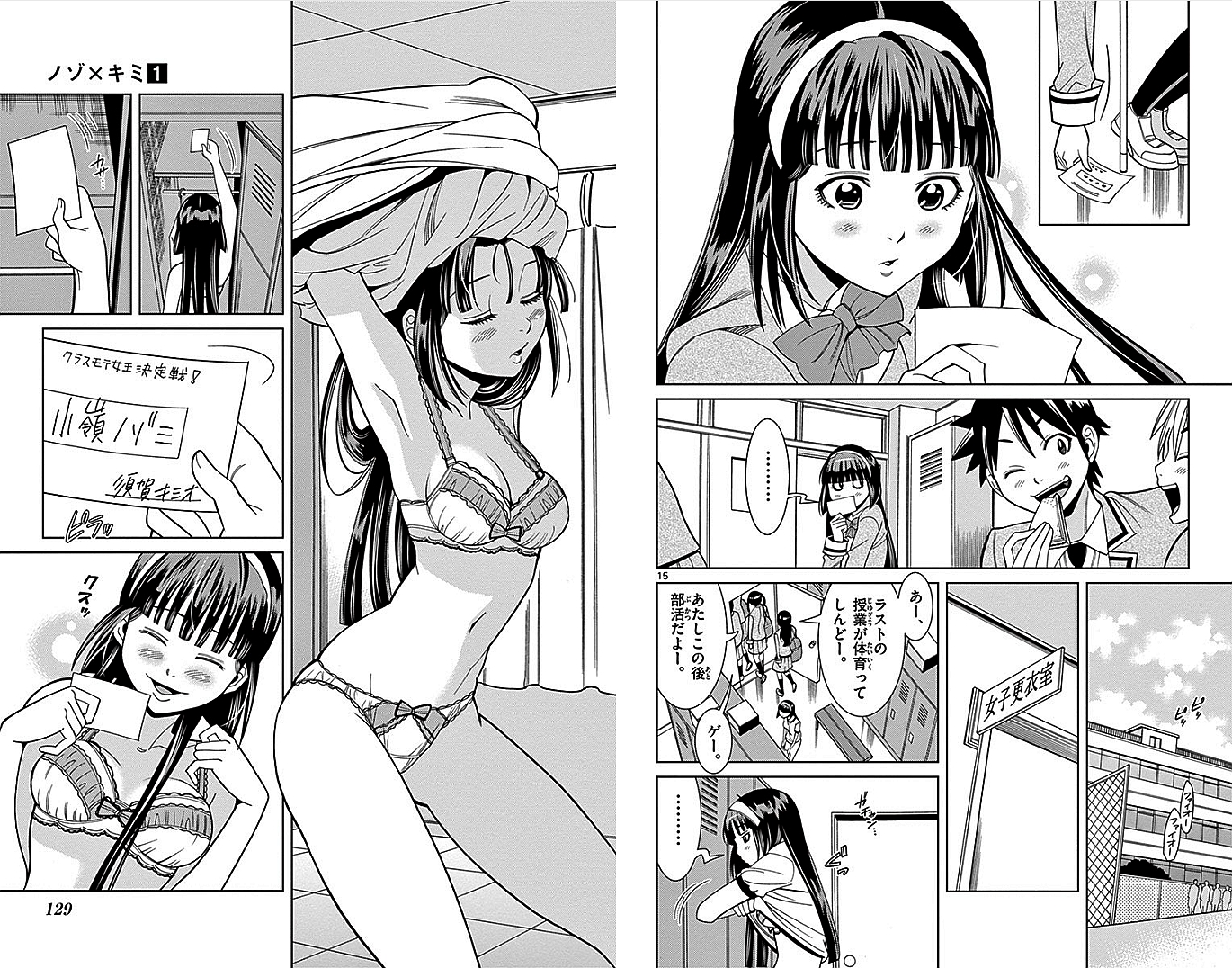 Nozo x Kimi Chapter 7 8ページ