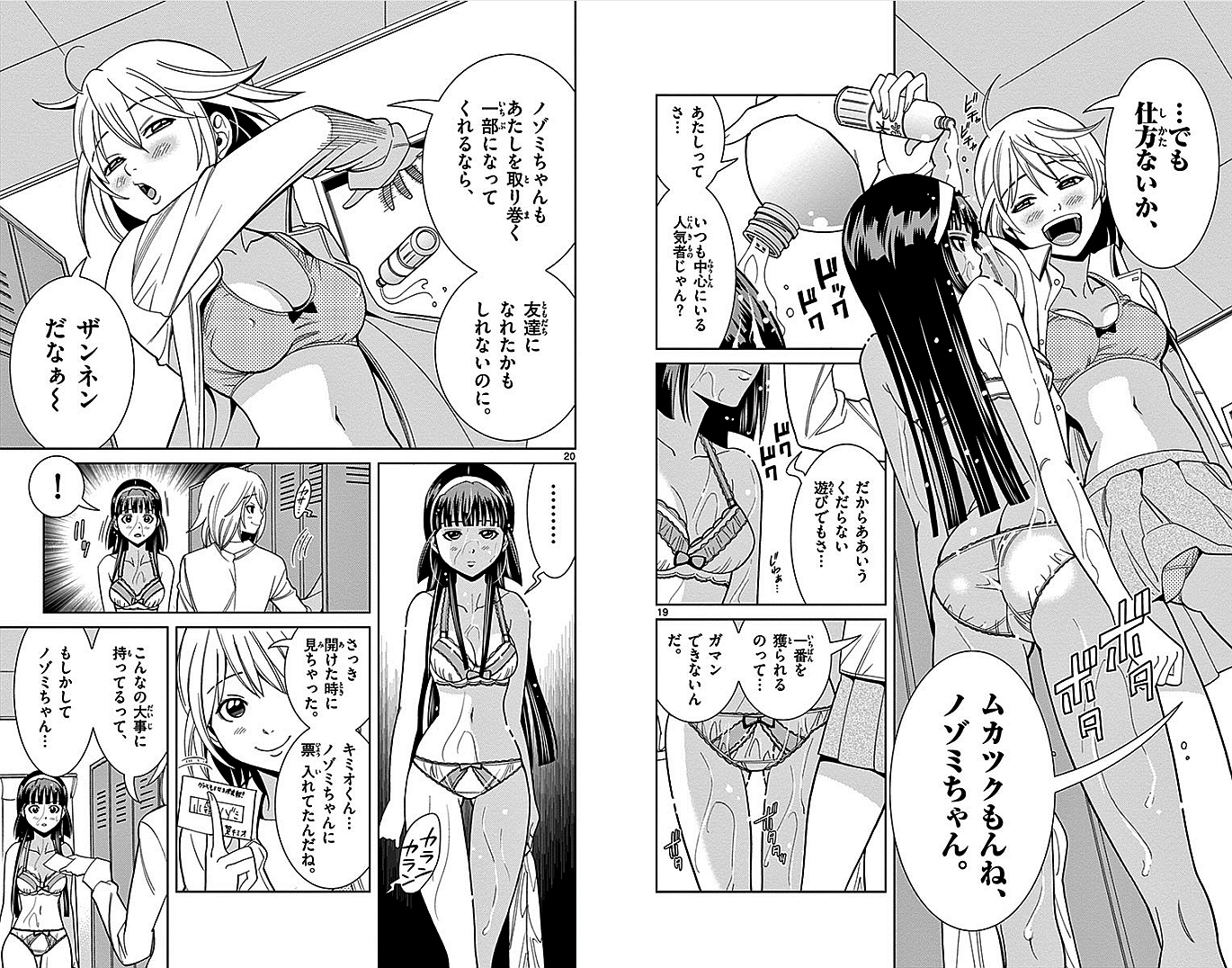 Nozo x Kimi Chapter 7 10ページ
