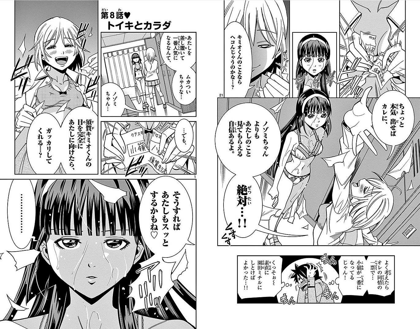 Nozo x Kimi Chapter 8 1ページ
