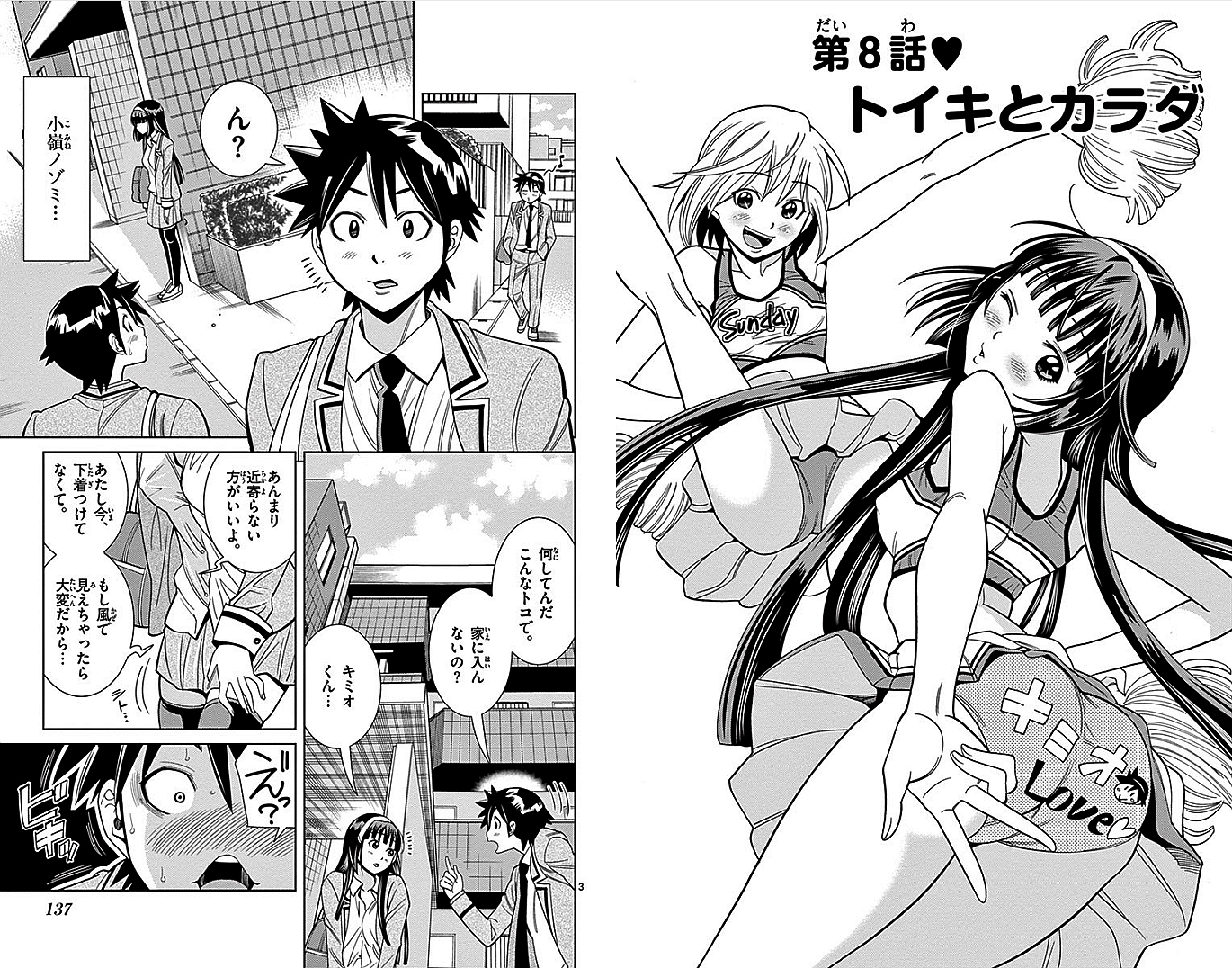 Nozo x Kimi Chapter 8 2ページ