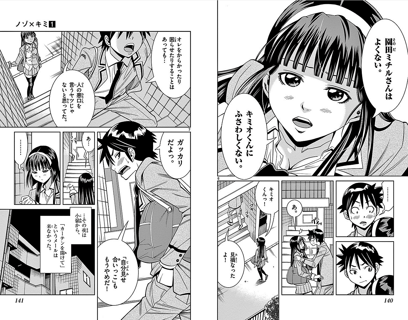Nozo x Kimi Chapter 8 4ページ