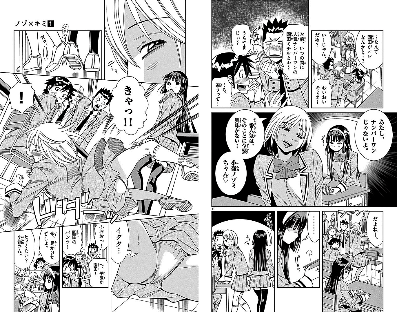 Nozo x Kimi Chapter 8 7ページ