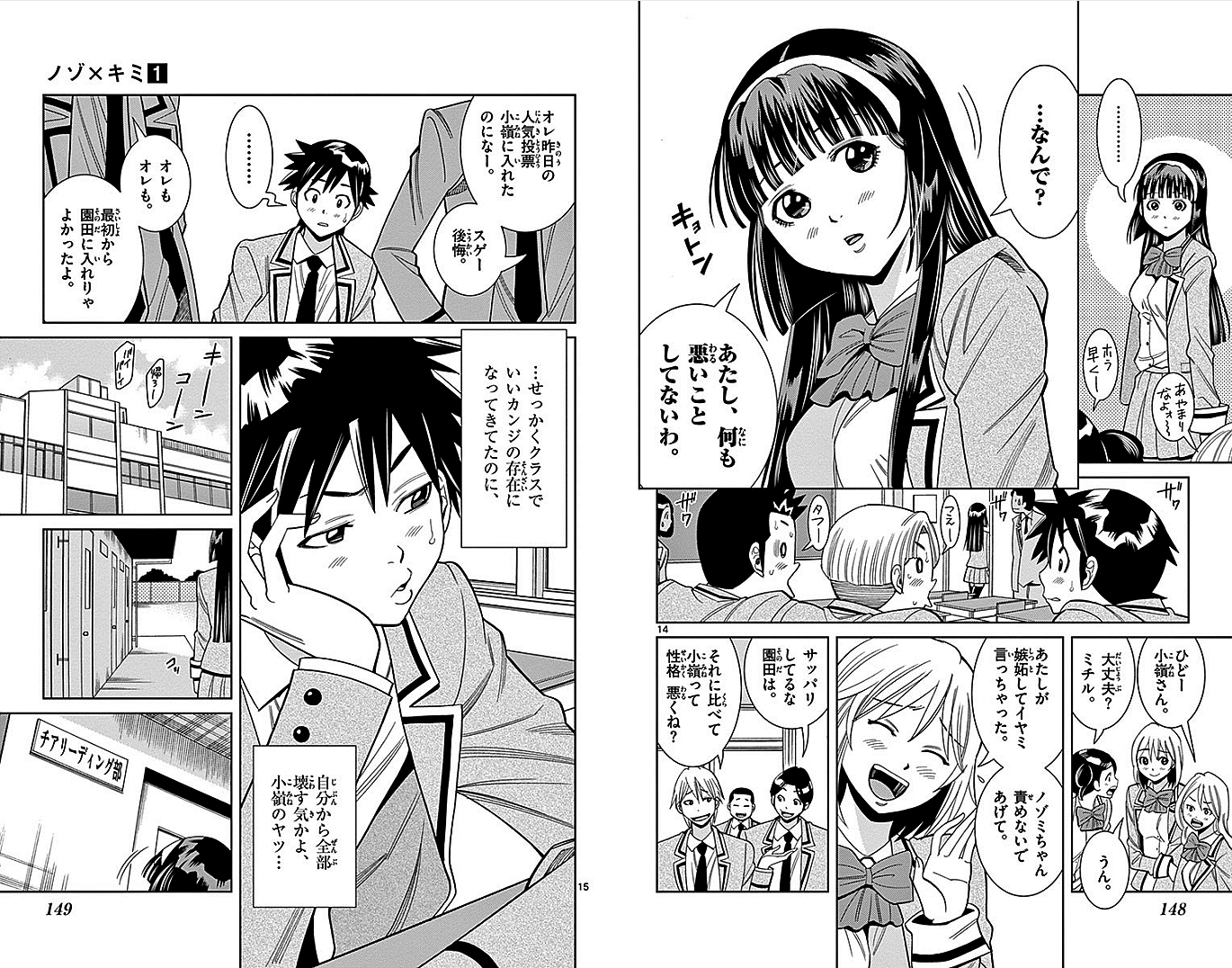 Nozo x Kimi Chapter 8 8ページ
