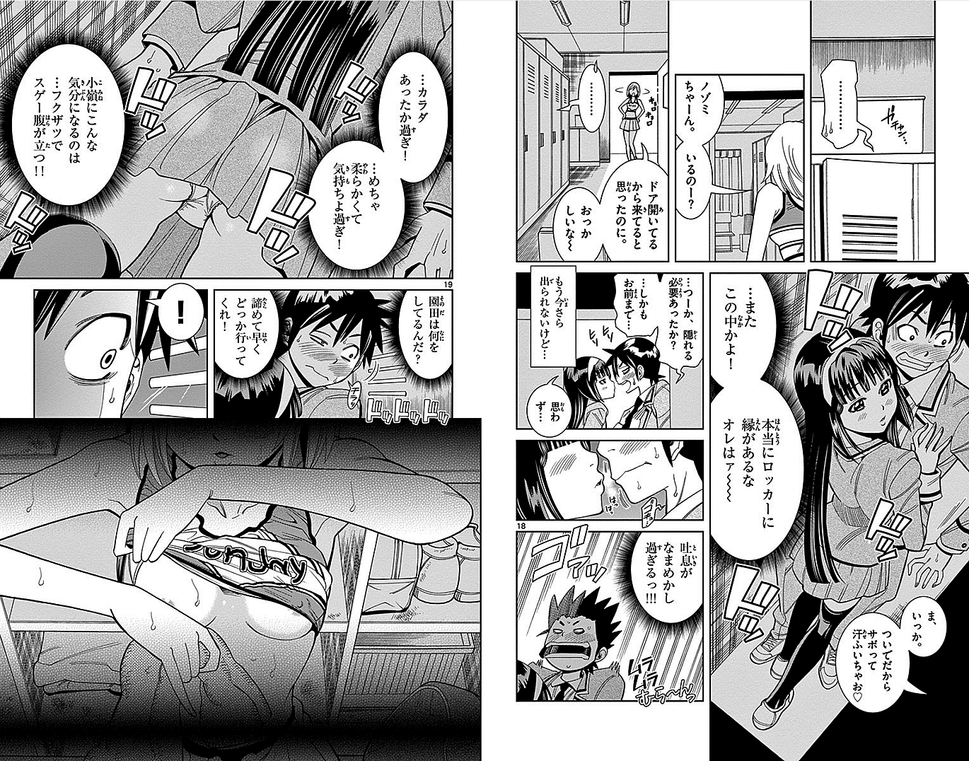 Nozo x Kimi Chapter 8 10ページ