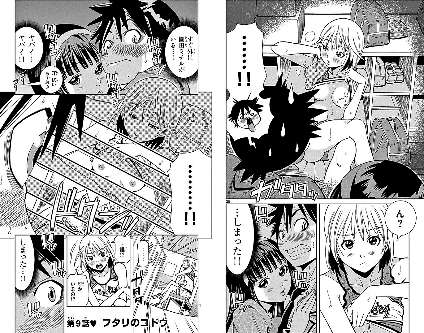 Nozo x Kimi Chapter 9 1ページ