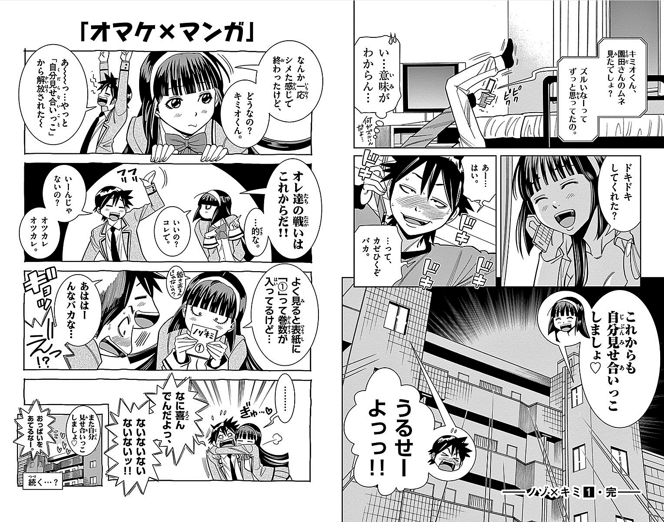 Nozo x Kimi Chapter 9 11ページ