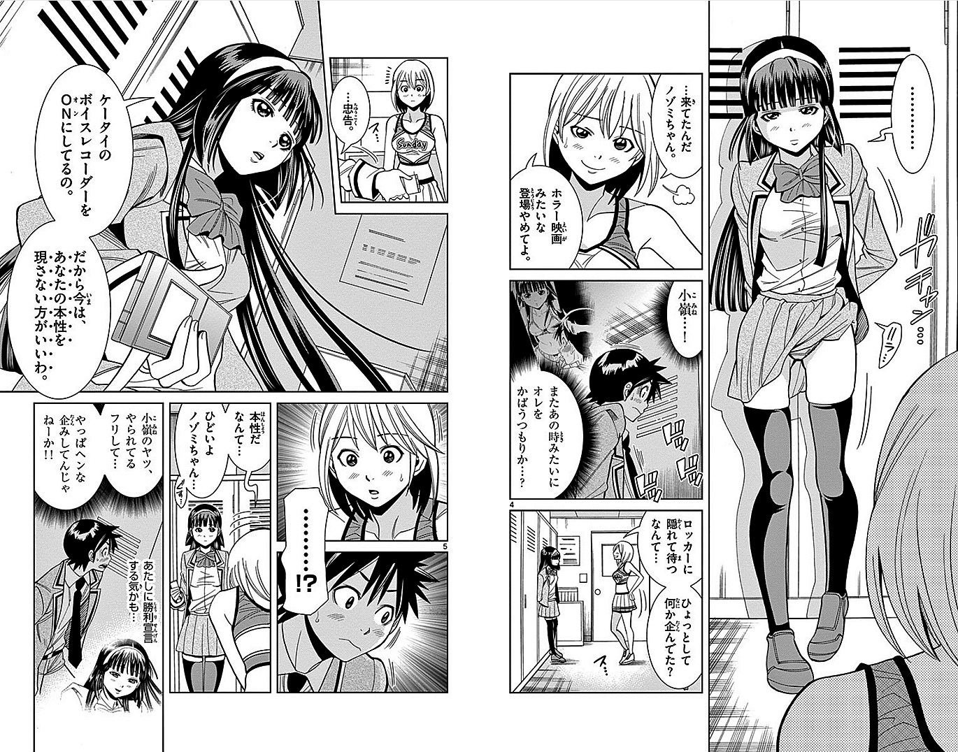 Nozo x Kimi Chapter 9 3ページ