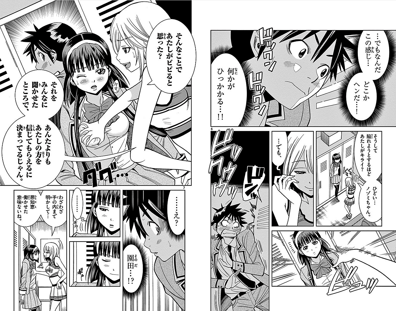 Nozo x Kimi Chapter 9 4ページ