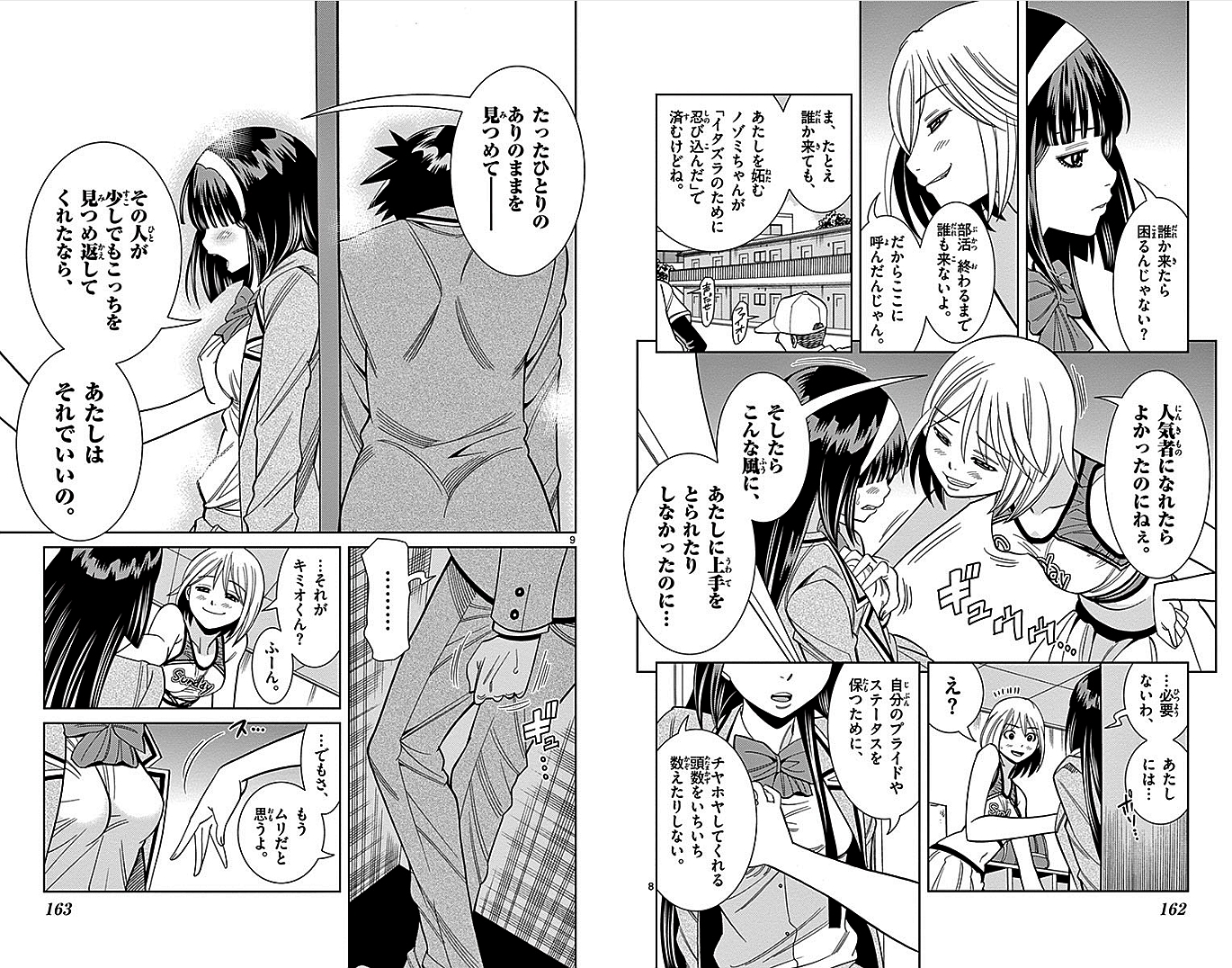 Nozo x Kimi Chapter 9 5ページ
