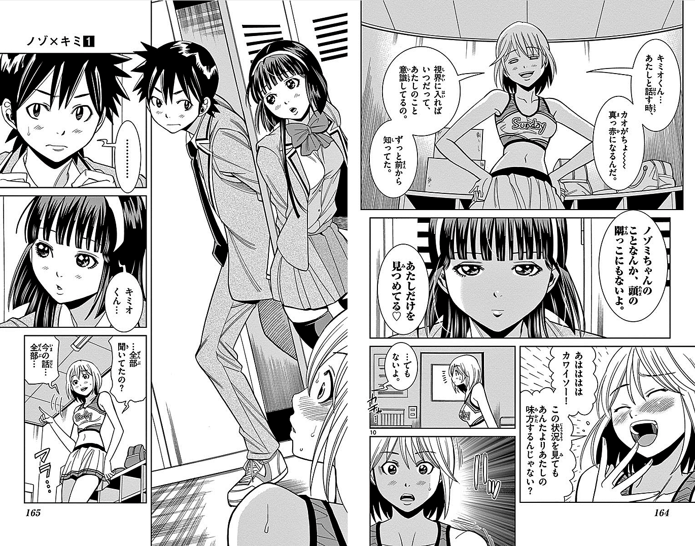 Nozo x Kimi Chapter 9 6ページ