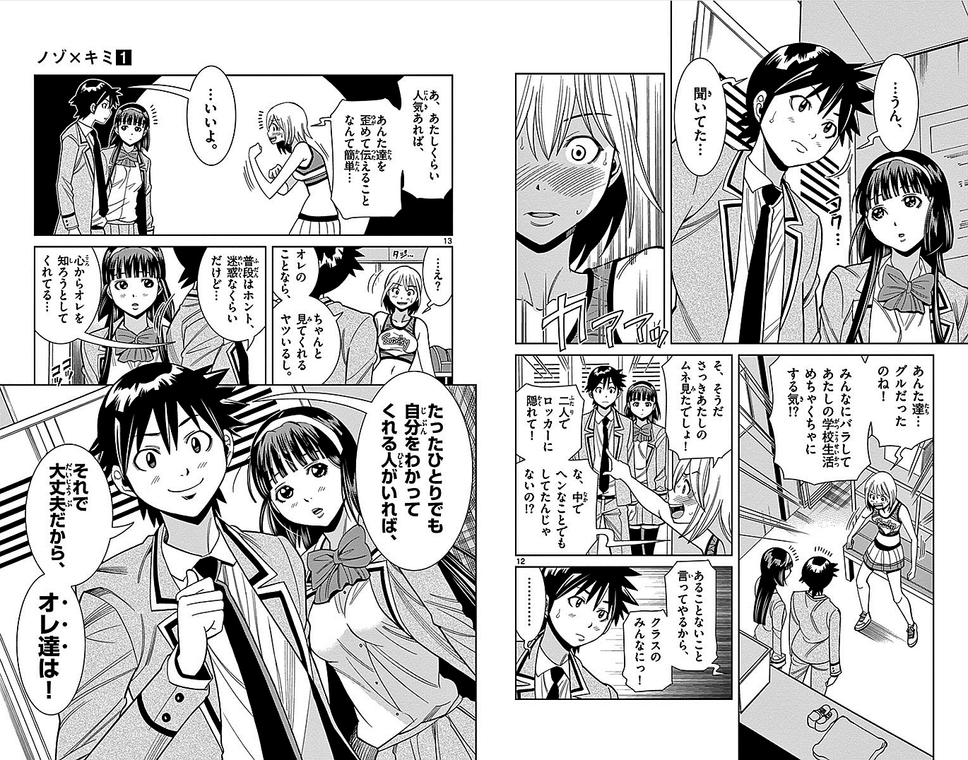 Nozo x Kimi Chapter 9 7ページ