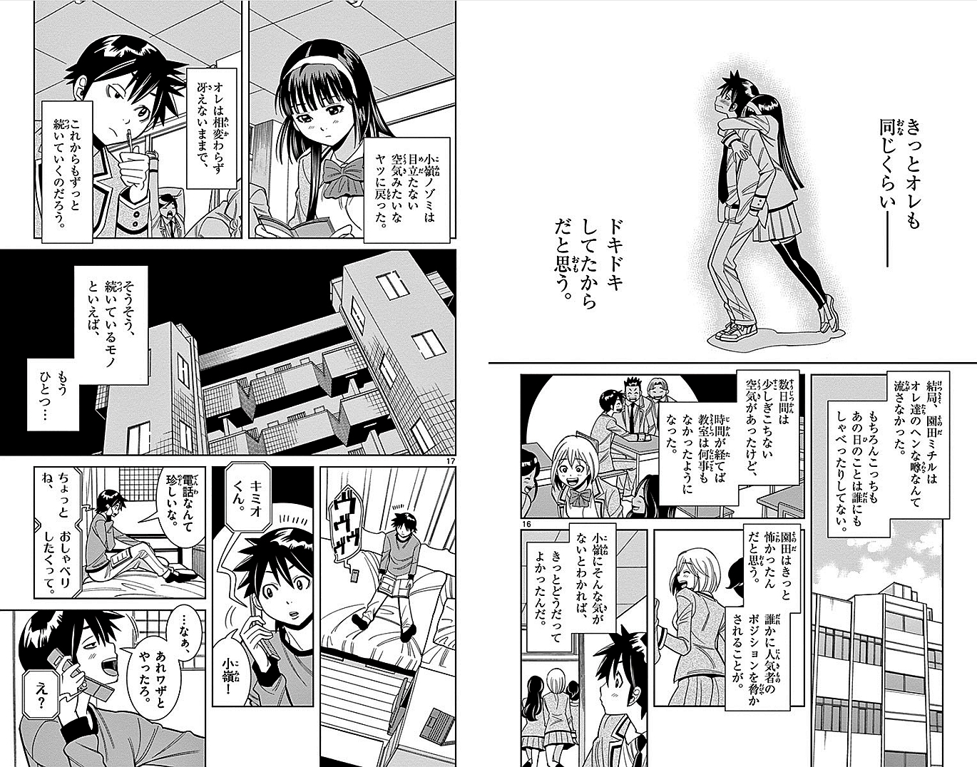 Nozo x Kimi Chapter 9 9ページ