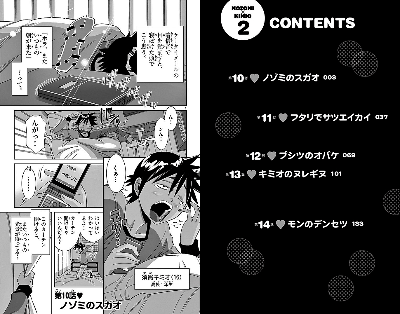Nozo x Kimi Chapter 10 1ページ