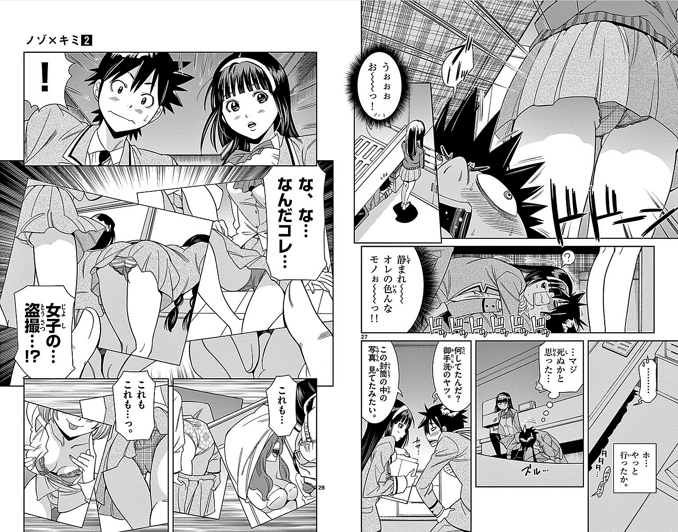 Nozo x Kimi Chapter 10 15ページ