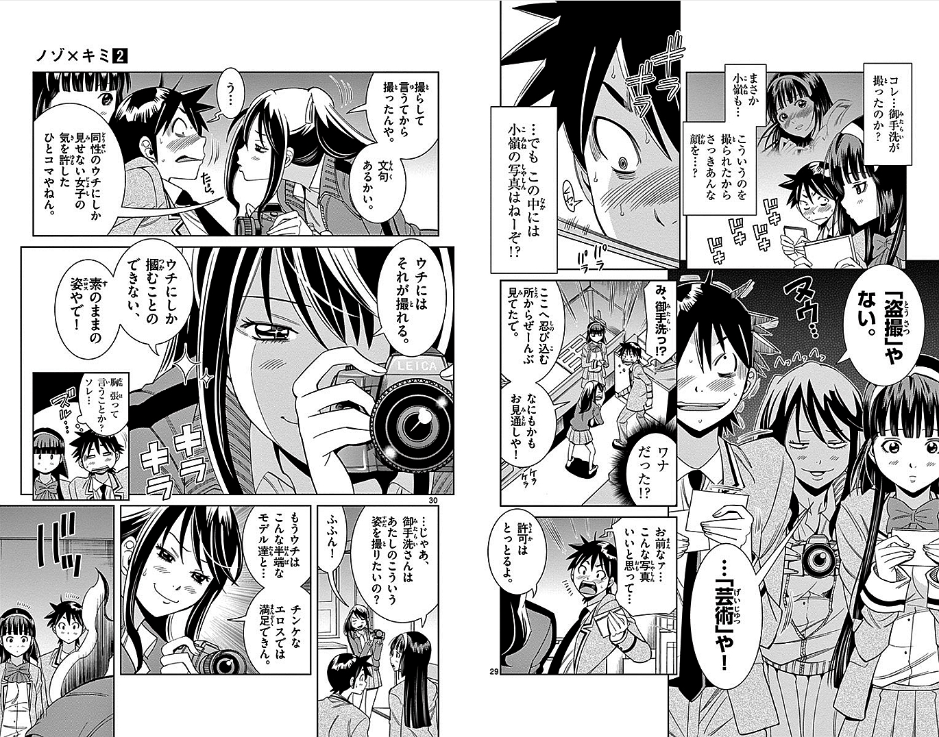 Nozo x Kimi Chapter 10 16ページ