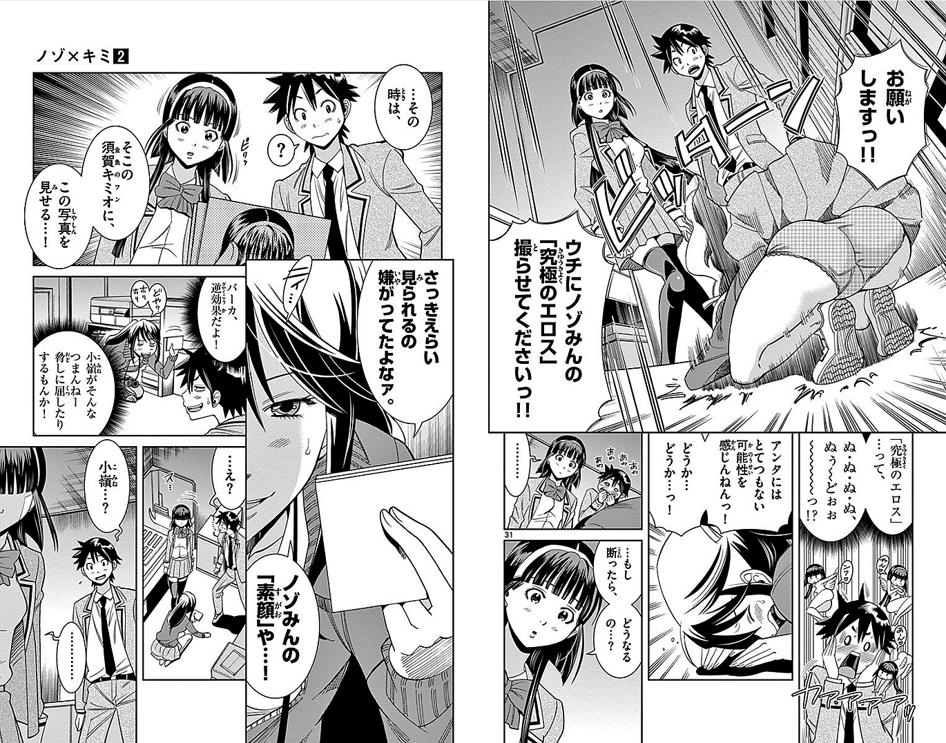 Nozo x Kimi Chapter 10 17ページ
