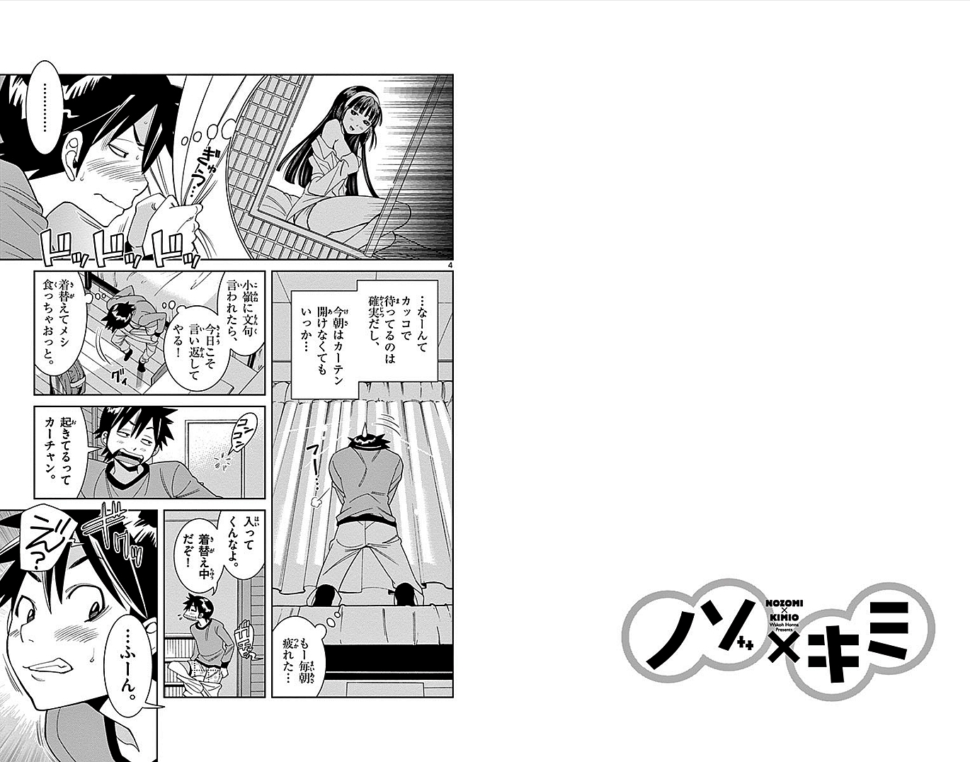 Nozo x Kimi Chapter 10 3ページ