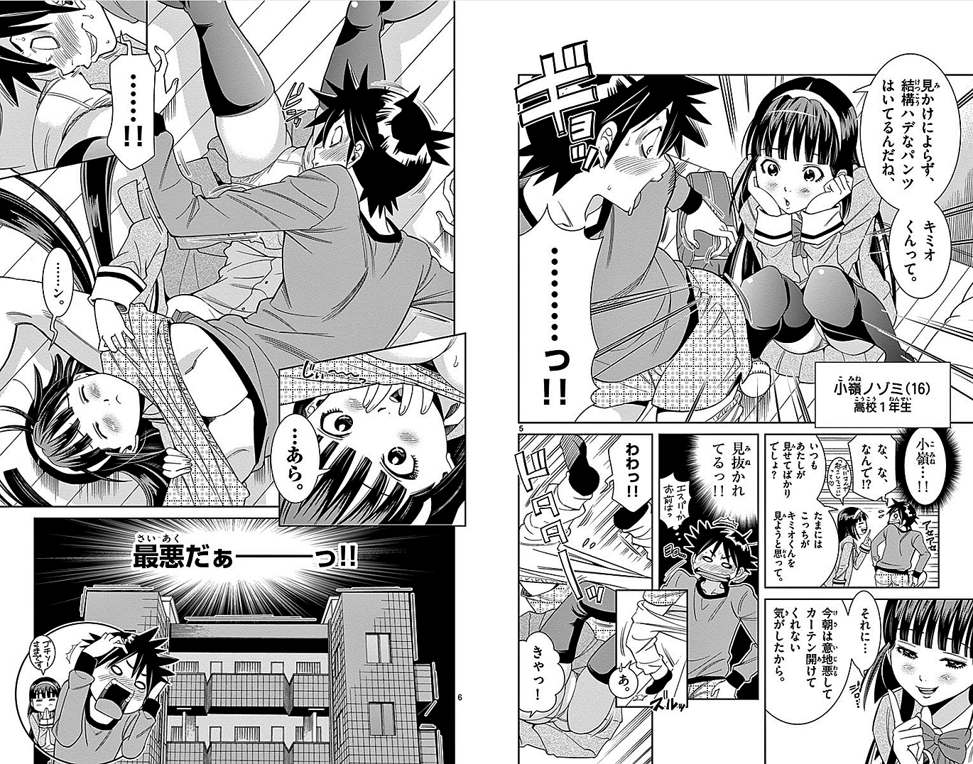Nozo x Kimi Chapter 10 4ページ