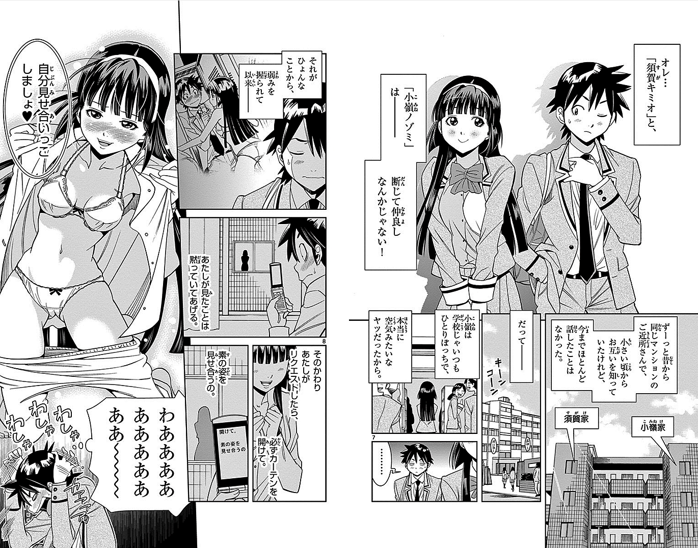 Nozo x Kimi Chapter 10 5ページ