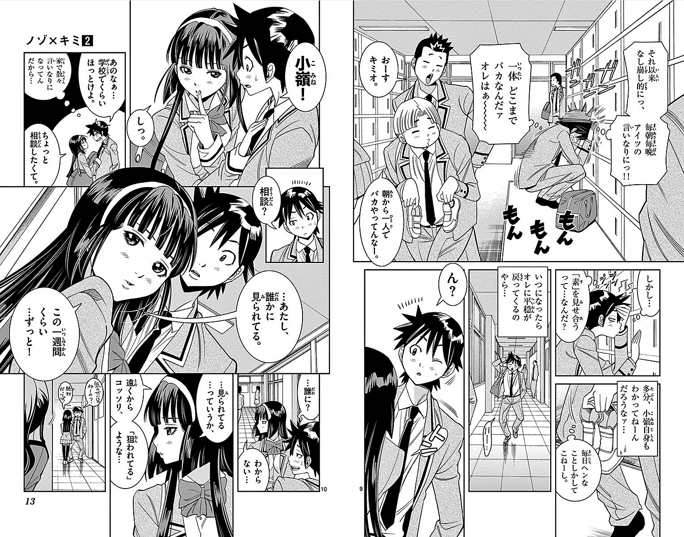 Nozo x Kimi Chapter 10 6ページ