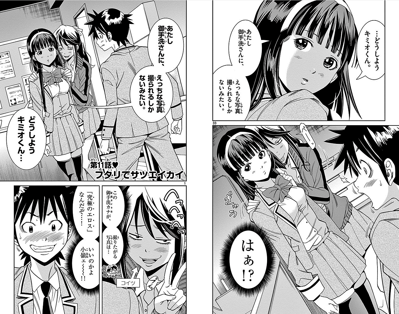 Nozo x Kimi Chapter 11 1ページ