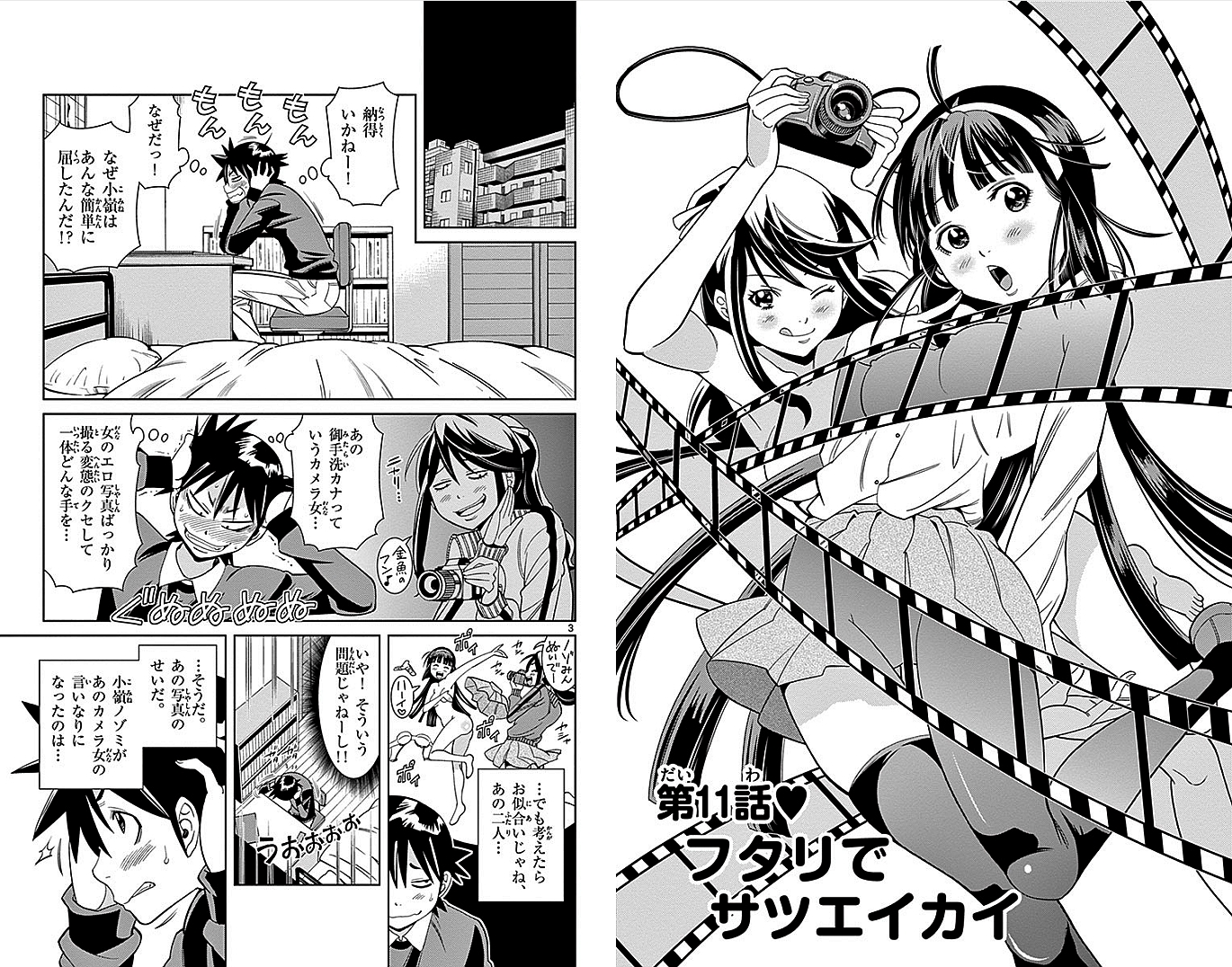 Nozo x Kimi Chapter 11 2ページ