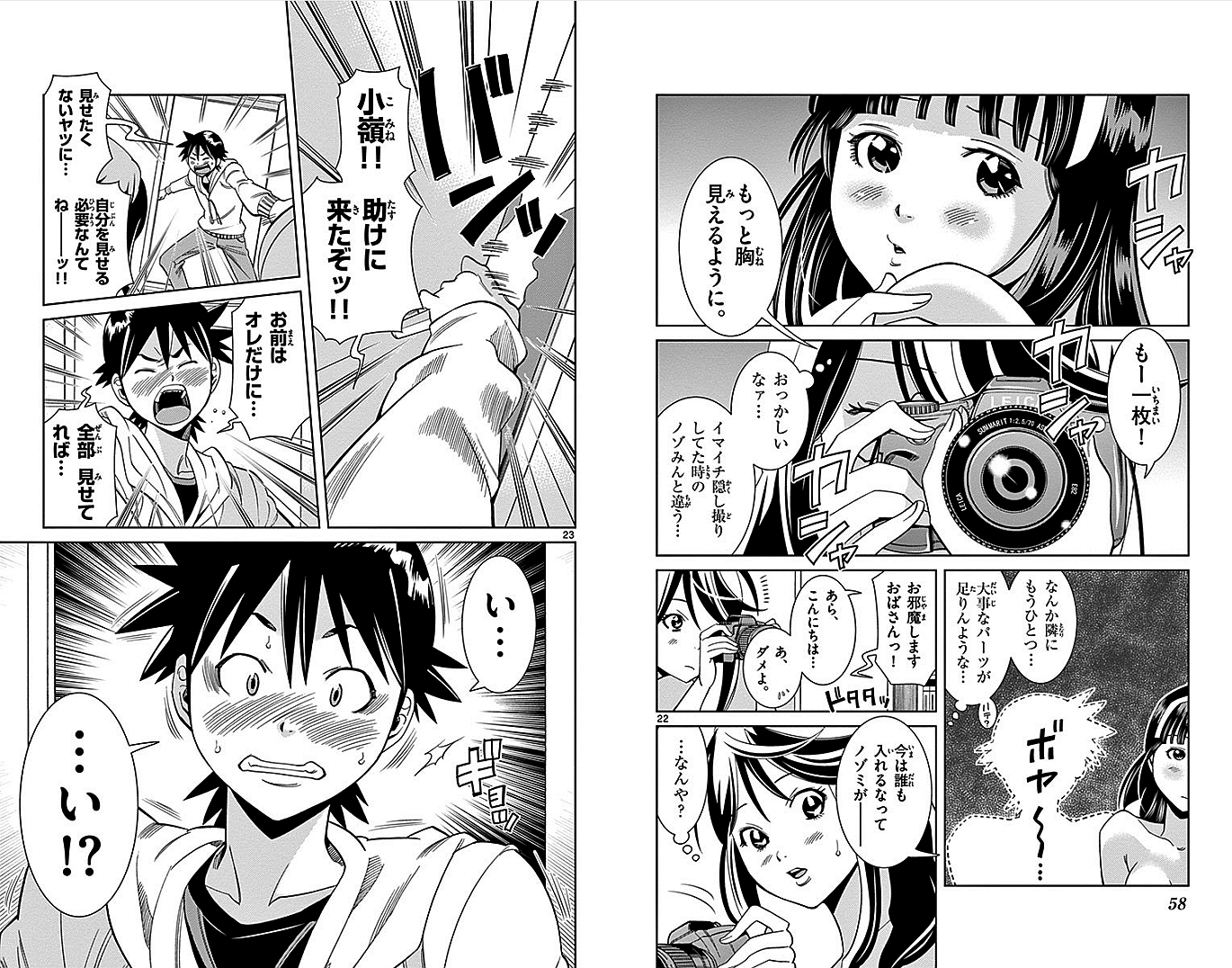 Nozo x Kimi Chapter 11 12ページ