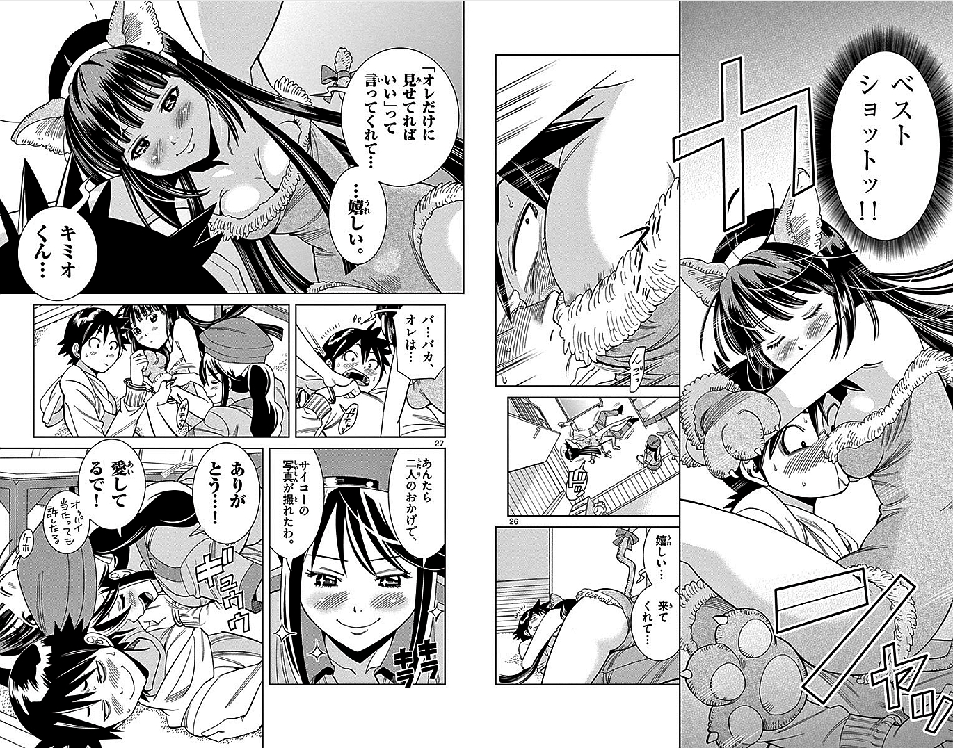 Nozo x Kimi Chapter 11 14ページ