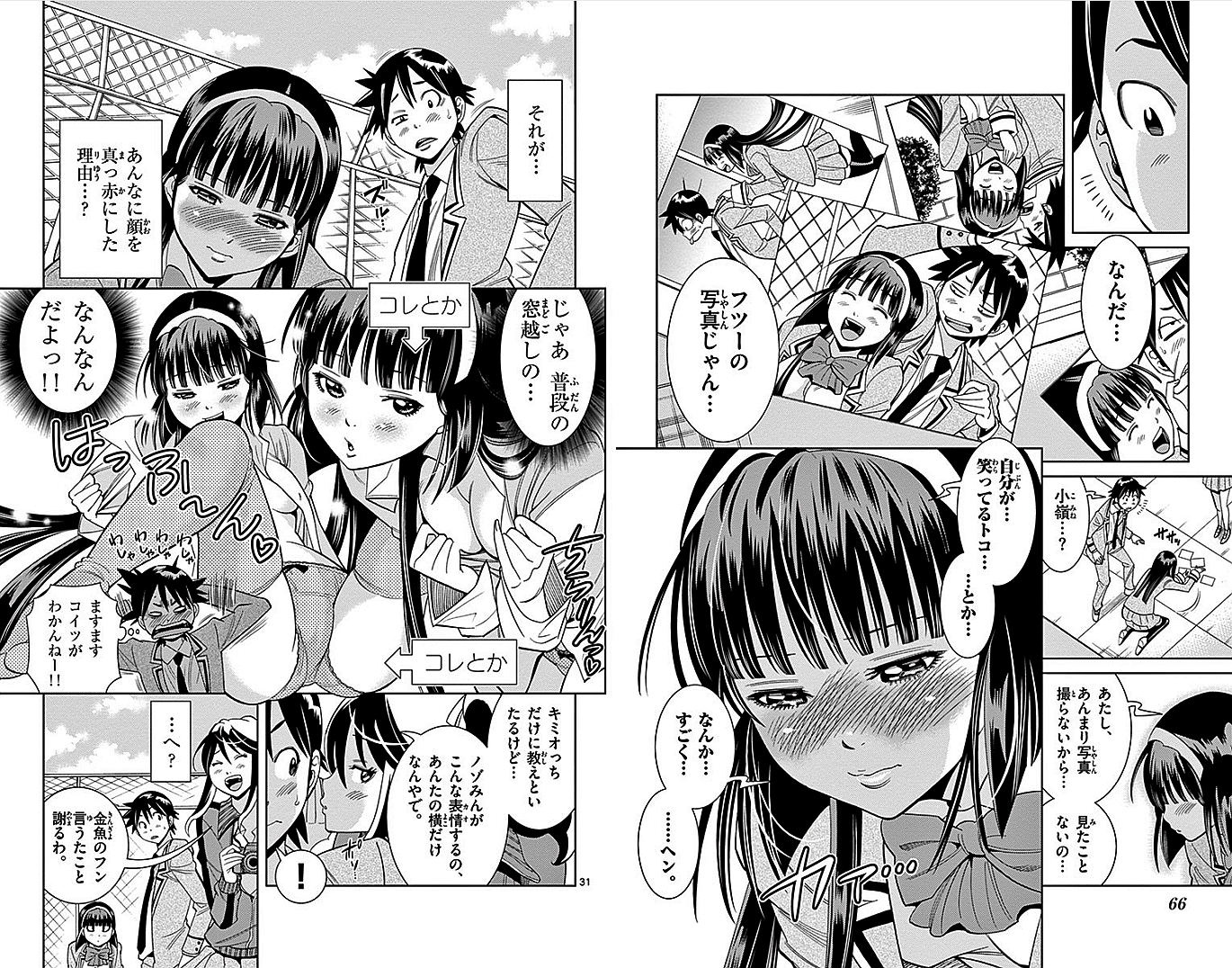 Nozo x Kimi Chapter 11 16ページ