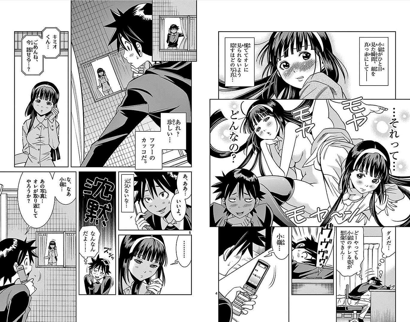 Nozo x Kimi Chapter 11 3ページ