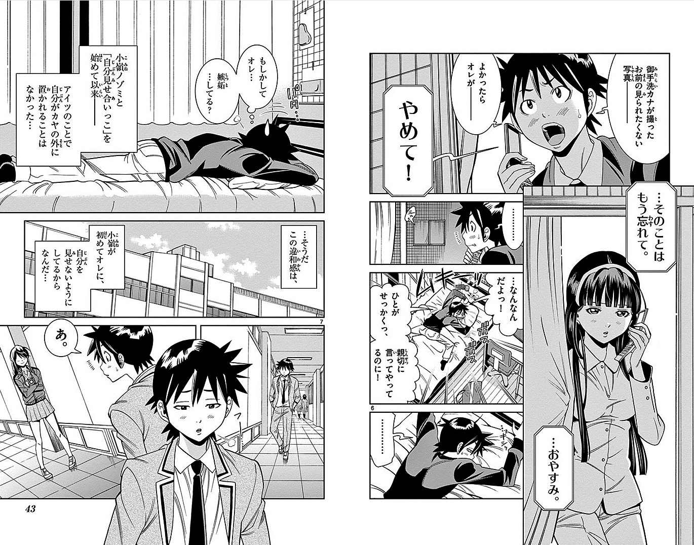 Nozo x Kimi Chapter 11 4ページ