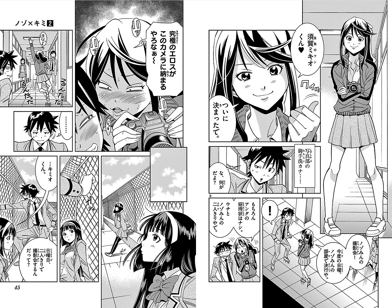 Nozo x Kimi Chapter 11 5ページ