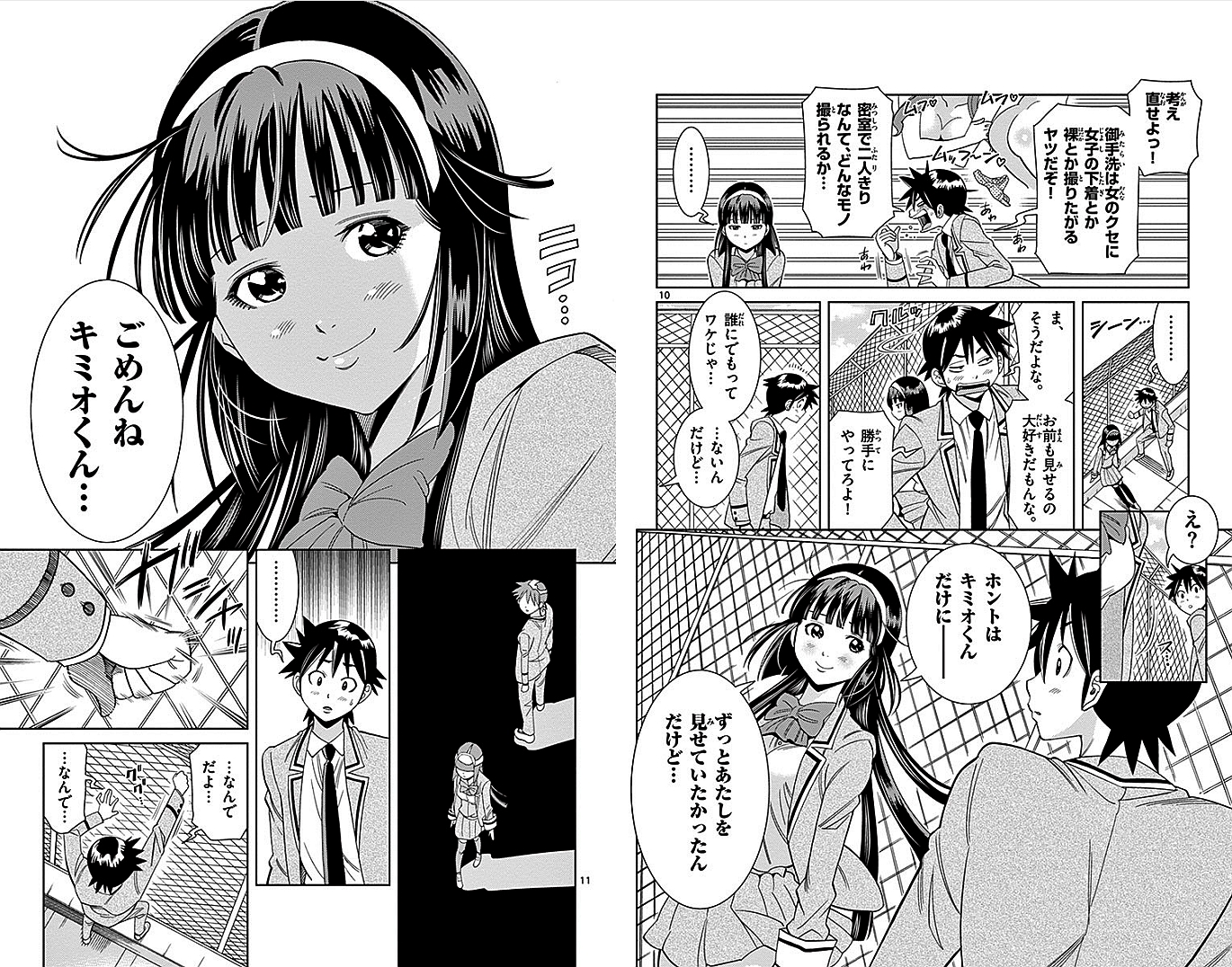 Nozo x Kimi Chapter 11 6ページ