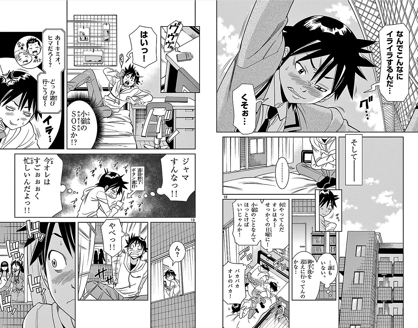 Nozo x Kimi Chapter 11 7ページ