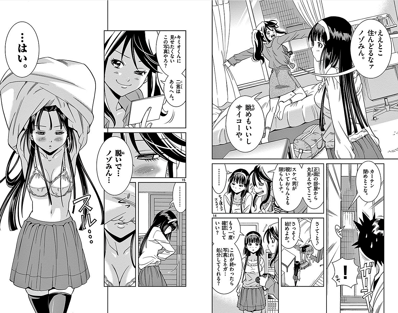 Nozo x Kimi Chapter 11 8ページ