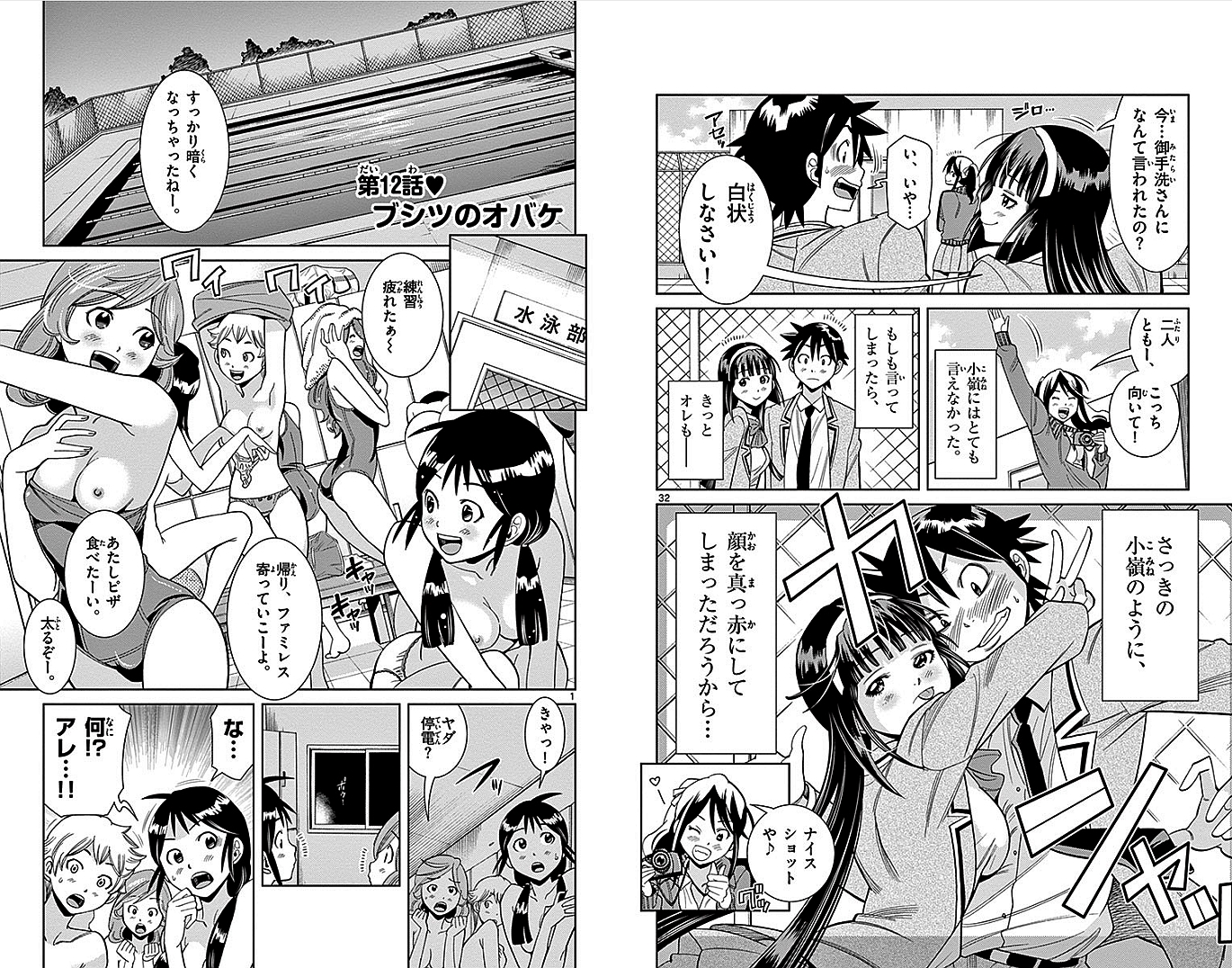 Nozo x Kimi Chapter 12 1ページ