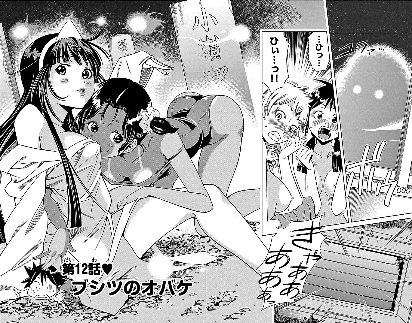 Nozo x Kimi Chapter 12 2ページ