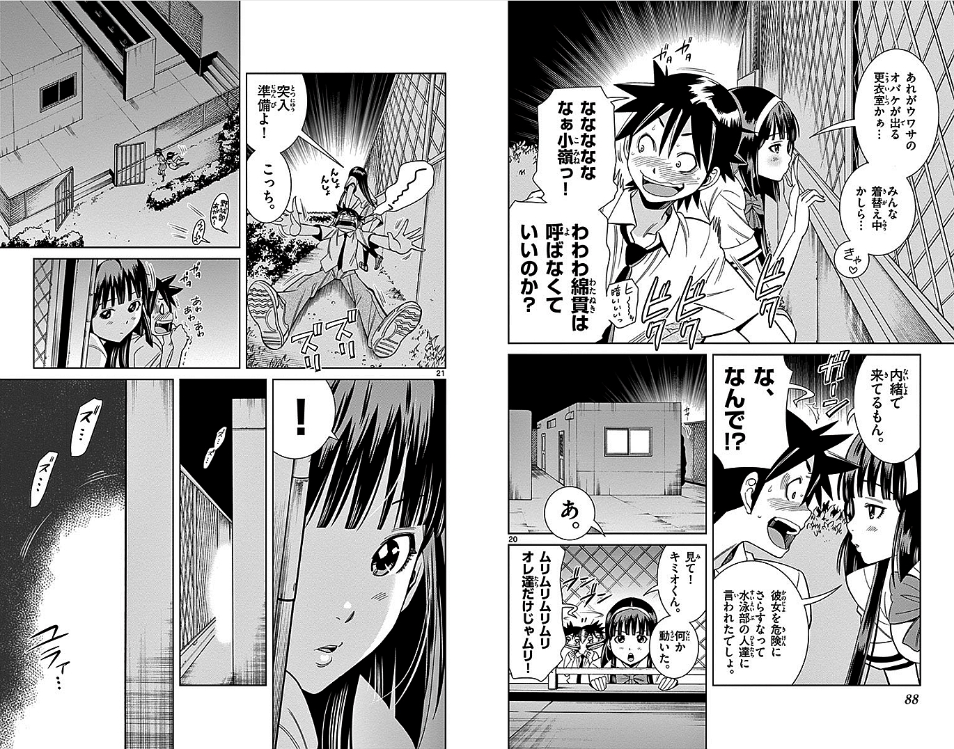 Nozo x Kimi Chapter 12 11ページ