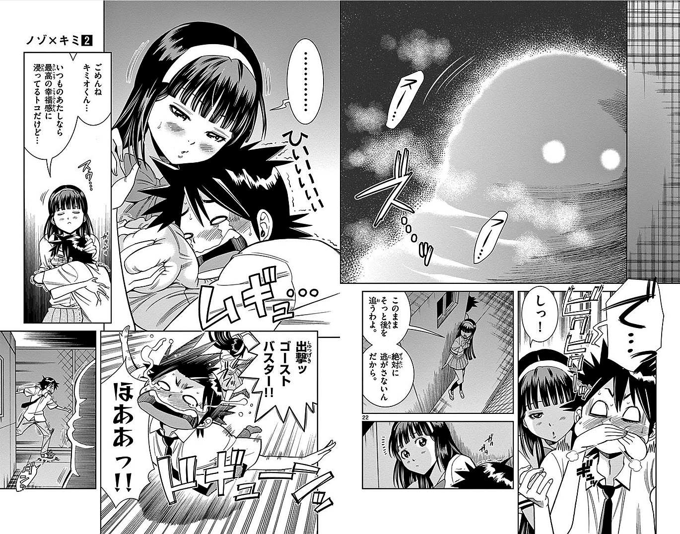Nozo x Kimi Chapter 12 12ページ