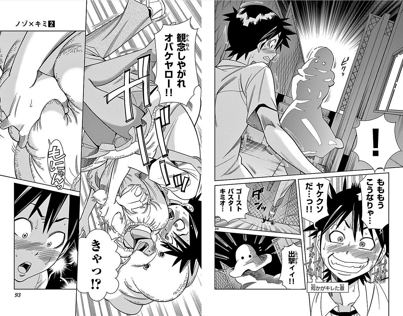 Nozo x Kimi Chapter 12 13ページ